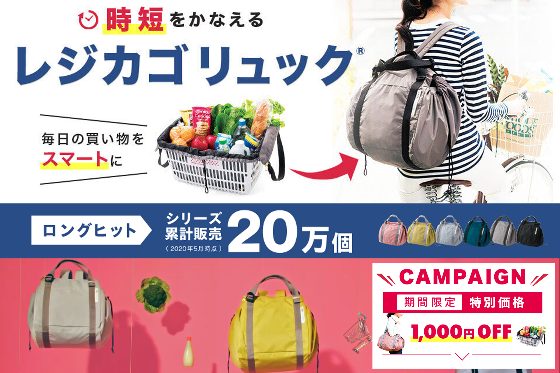 9月30日まで1000円OFF!初めてのフェリシモ レジカゴリュック®の選び方と購入方法
